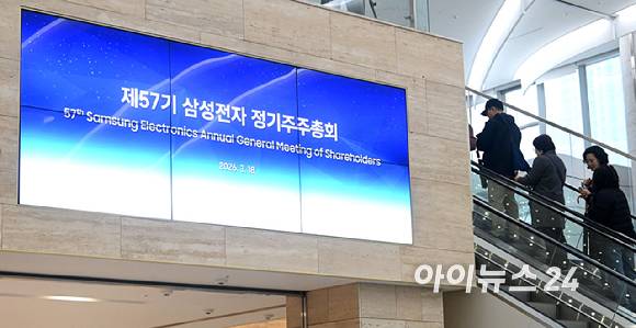 18일 오전 수원시 영통구 수원컨벤션센터에서 열린 제57기 삼성전자 정기주주총회에서 주주들이 입장하기 위해 길게 줄 서 있다.