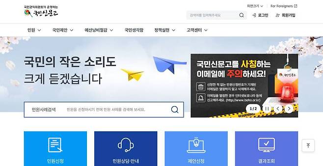 안전신문고와 국민신문고는 운영 주체부터 목적까지 모두 다르다 / 출처=국민신문고