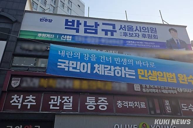 지난 11일 박남규 더불어민주당 서울시의원 예비후보의 현수막이 교체돼 있다. 독자 제공