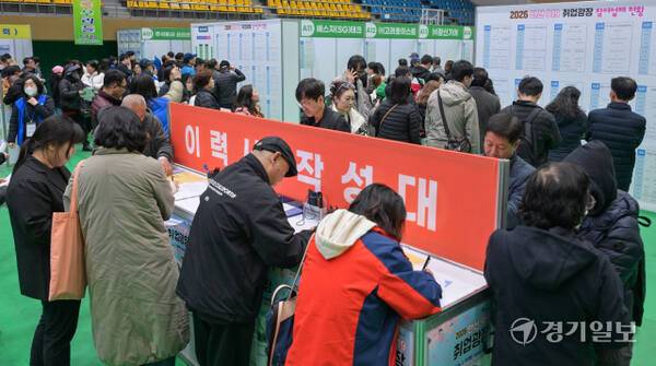 19일 오후 안산올림픽기념관 체육관에서 열린 '2026 안산 919 취업광장'을 찾은 구직자들이 구직 활동을 벌이고 있다. 이날 행사에서는 관내 30여 기업이 참여했다. 윤원규기자
