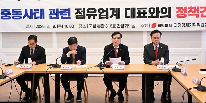 송언석 국민의힘 원내대표가 19일 오전 서울 여의도 국회에서 열린 중동사태 관련 정유업계 대표와의 정책간담회에서 모두발언하고 있다. 이상섭 기자