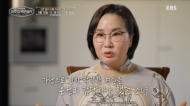 EBS ‘서장훈의 이웃집 백만장자’ 방송화면 캡처
