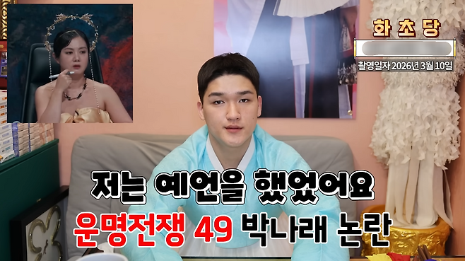 유튜브 채널 ‘점집 용군TV’ 캡처