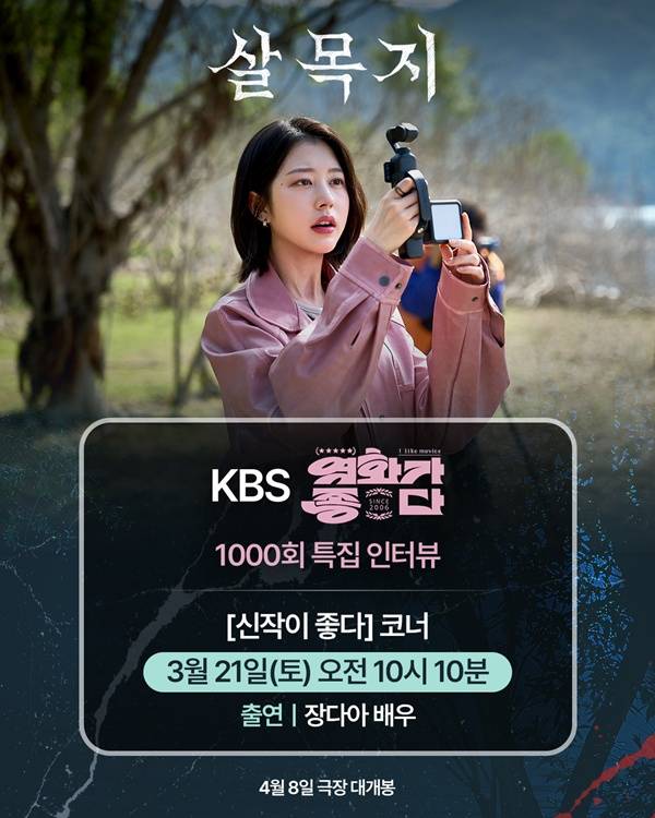 살목지 장다아 / 사진=쇼박스 제공