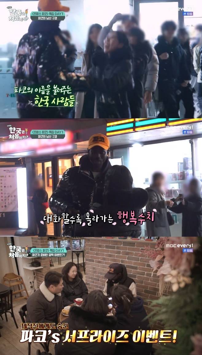 MBC에브리원 어서와 한국은 처음이지