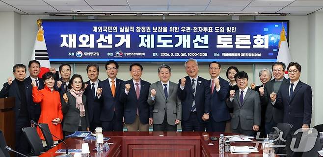 20일 서울 여의도 국회에서 열린 '재외선거 제도개선 토론회' 현장 (재외동포청 제공)