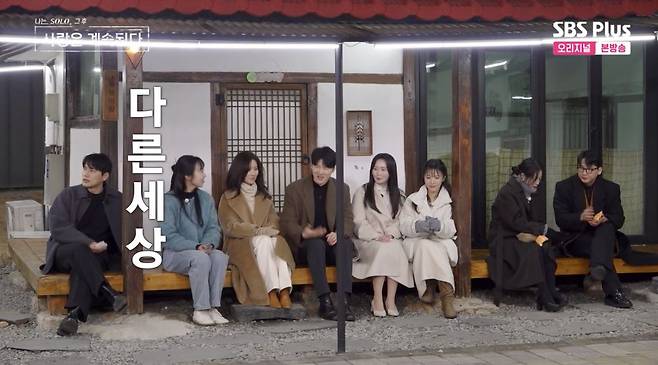 ⓒENA, SBS Plus '나는 솔로, 그 후 사랑은 계속된다'