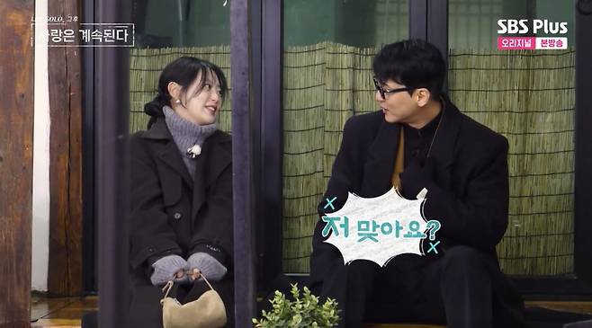 ⓒENA, SBS Plus '나는 솔로, 그 후 사랑은 계속된다'