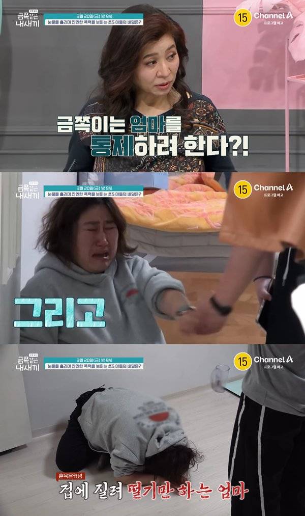 ⓒ'요즘 육아 - 금쪽같은 내 새끼' 예고 영상 캡처