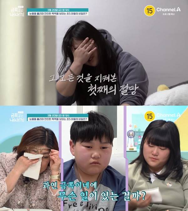 ⓒ'요즘 육아 - 금쪽같은 내 새끼' 예고 영상 캡처