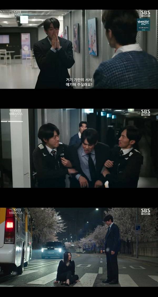 ⓒSBS '신이랑 법률사무소'