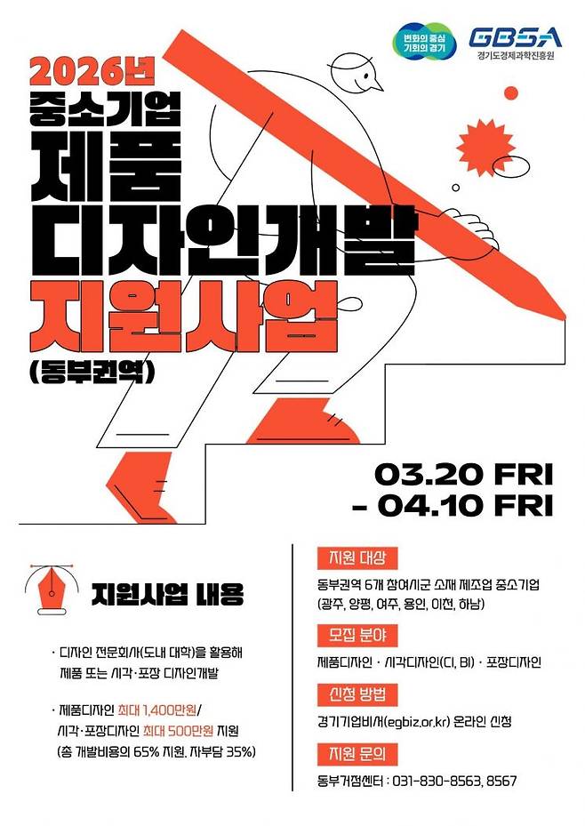 중소기업 제품 디자인 개발사업 지원 안내 포스터