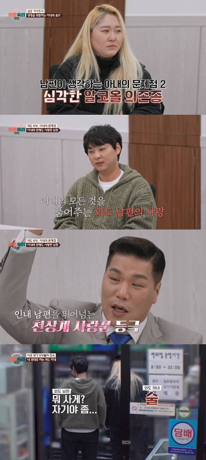‘이혼숙려캠프’ 외도 부부 충격 사연 (제공: JTBC)