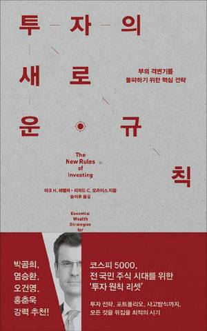 마크 H. 헤펠레·리처드 C. 모라이스 지음/ 송이루 옮김/ 위즈덤하우스/ 2만5000원