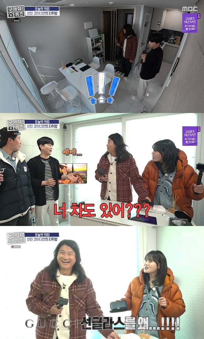 사진=MBC ‘구해줘! 홈즈’ 캡처