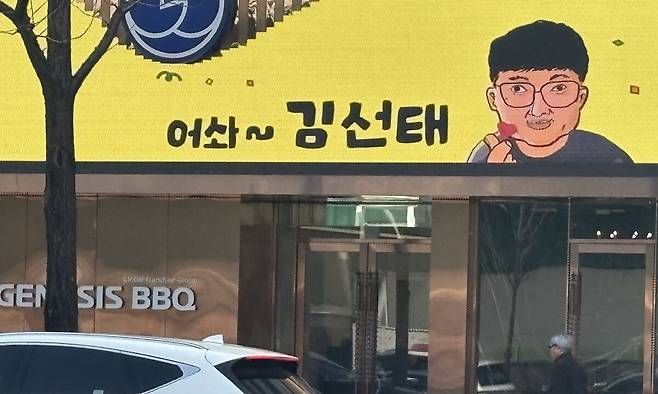 20일 ‘충주맨’ 김선태 전 주무관이 BBQ치킨과 홍보 영상 촬영 중인 서울 BBQ치킨 빌리지 송리단길점 외관. 독자 제보