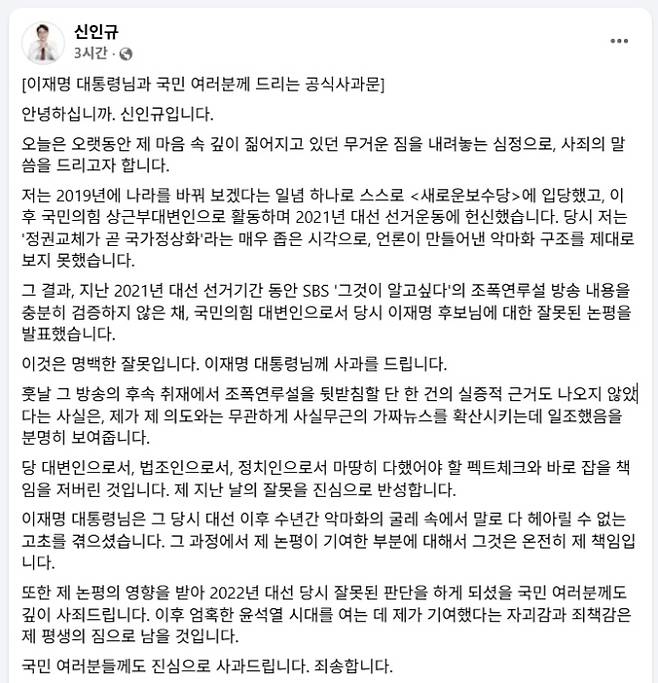 국민의힘 부대변인을 지냈던 신인규 변호사가 20일 이재명 대통령의 ‘조폭연루설’에 관한 논평을 냈던 것에 사과했다. 자료 : 신인규 변호사 페이스북