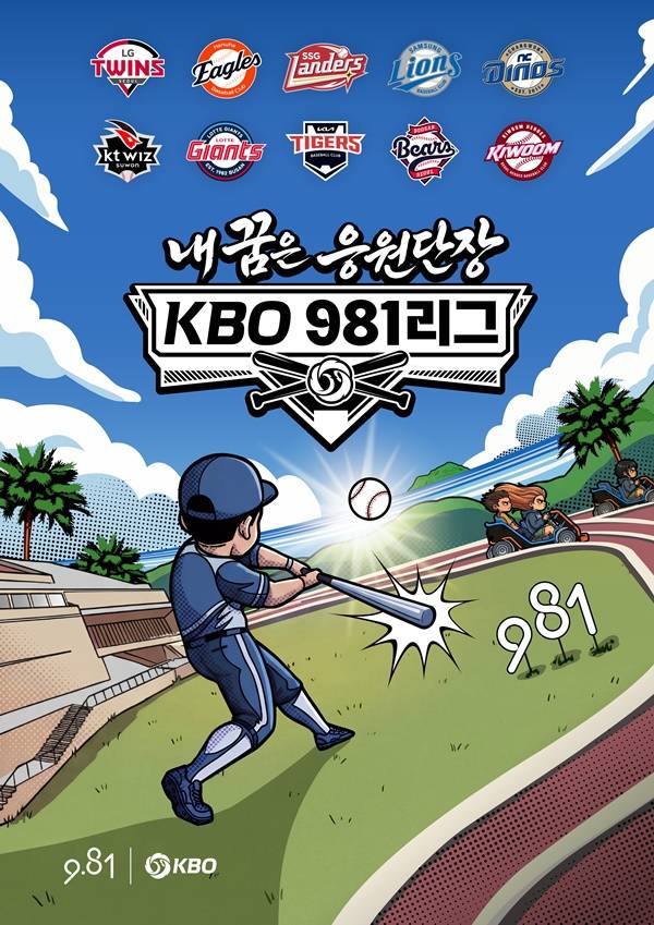 사진=KBO 제공