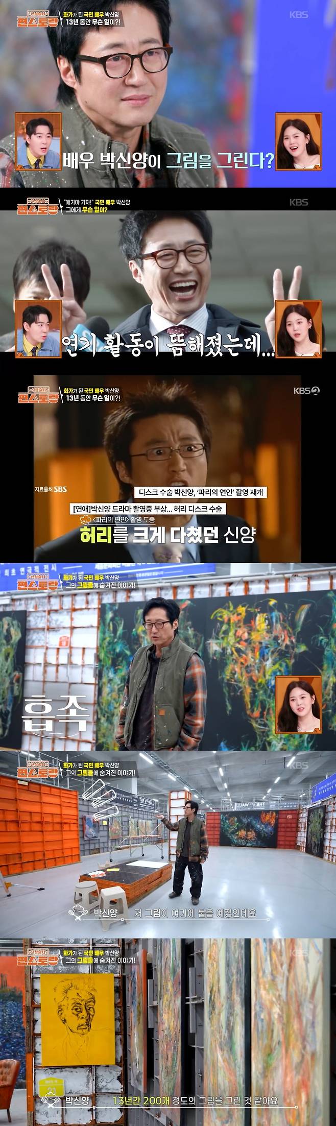 박신양이 화가로서 작품 활동에 몰두하고 있는 근황을 전했다. / 사진=KBS '신상출시 편스토랑' 영상 캡처