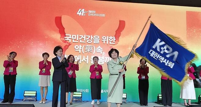 제41차 전국여약사대회 회기 입장 모습. 최재경 김홍진 기자.