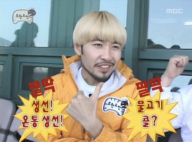 ▲생선! 온통 생선! (사진_MBC 무한도전 ‘Yes or No’ 특집 캡처)