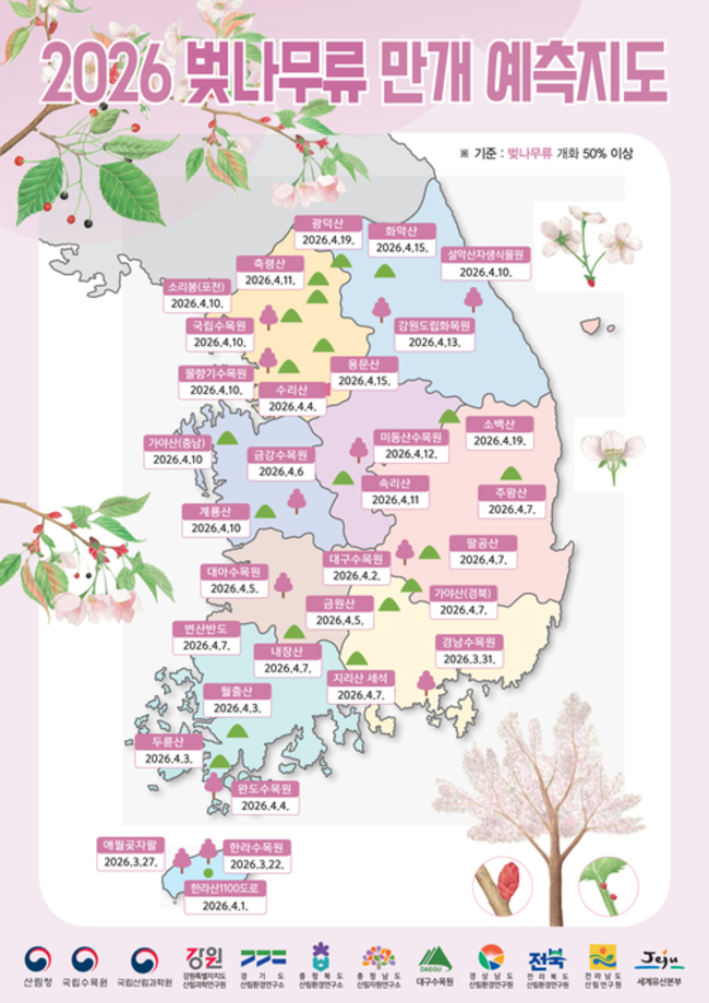 ▲ 산림청 제공