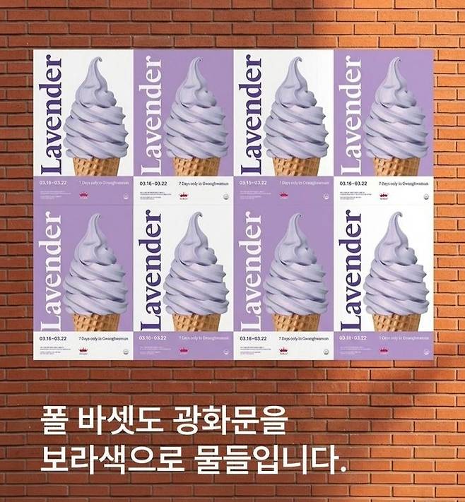 폴 바셋이 22일까지 서울 광화문 일대 매장에서 한정 판매하는 라벤더 아이스크림. 폴 바셋 인스타그램 캡처 화면