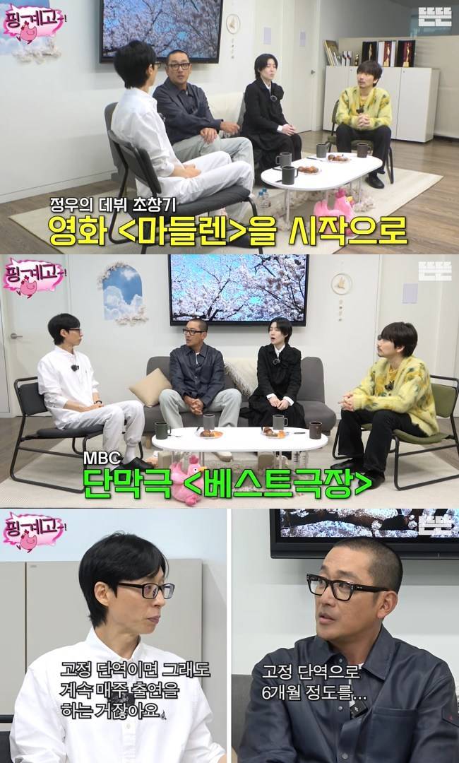 사진=‘뜬뜬’ 채널 ‘핑계고’ 영상 캡처