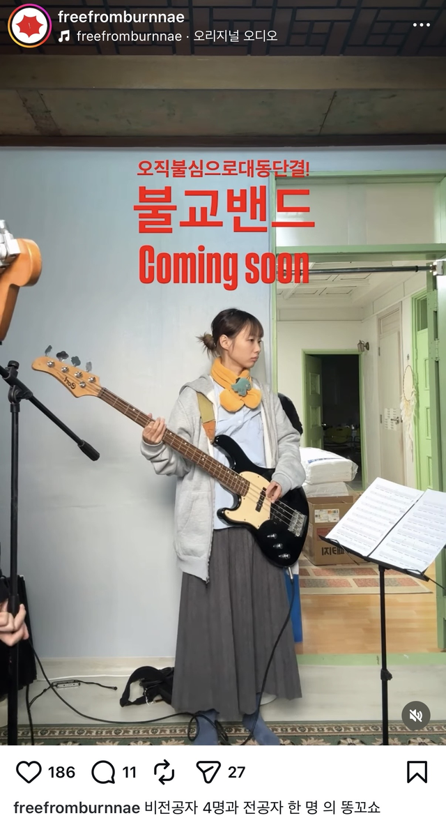 불교밴드를 결성하고 연습 중인 주여진 대표가 해탈컴퍼니 SNS에 올린 연습 장면.