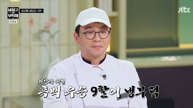 JTBC ‘냉장고를 부탁해 since 2014’ 캡처