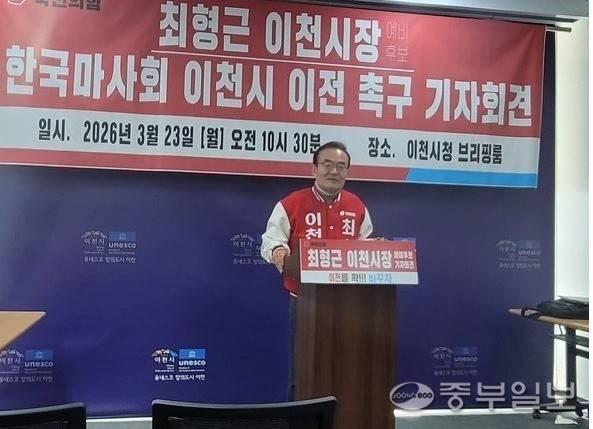 최형근 국힘 이천시장 예비후보가 23일 오전 10시 30분 시청 브리핑룸에서 '한국마사회 이천 유치'를 강력히 촉구하고 있다. 김웅섭기자