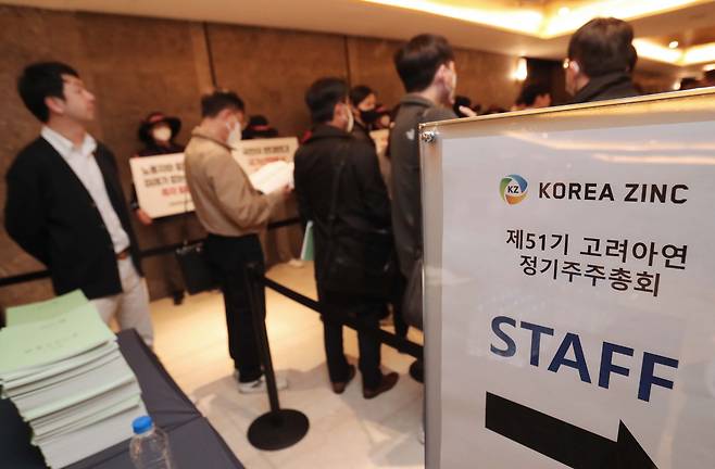 지난해 3월 28일 서울 용산구 몬드리안 호텔에서 열린 고려아연 정기 주주총회에서 주주들이 주총장에 입장하기 위해 주주확인을 받고 있다.(신태현 기자 holjjak@)
