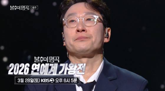 KBS 2TV '불후의 명곡' 예고편 캡처