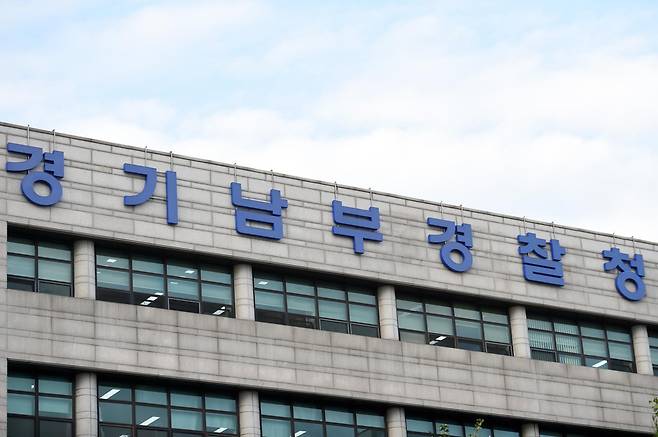 경기남부지방경찰청. 뉴스1