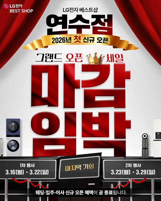 LG전자 베스트샵 제공