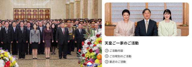 김정은 북한 국무위원장의 딸 주애를 프레임의 중심에 둔 올해 1월 금수산태양궁전 참배 사진(왼쪽 사진)과 나루히토 일왕을 가운데 두고 찍은 사진을 배치한 일본 궁내청 홈페이지. 조선중앙통신 일본 궁내청 홈페이지 캡처