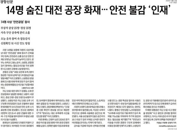 ▲23일 경향신문 1면