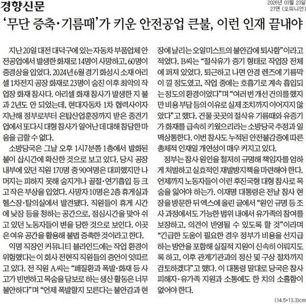 ▲23일 경향신문 사설