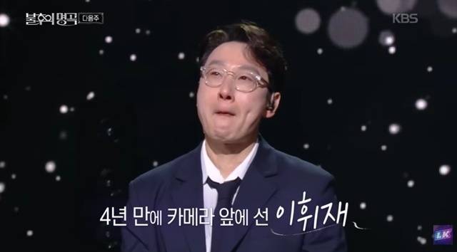 사진=KBS2 ‘불후의 명곡’ 화면 캡처