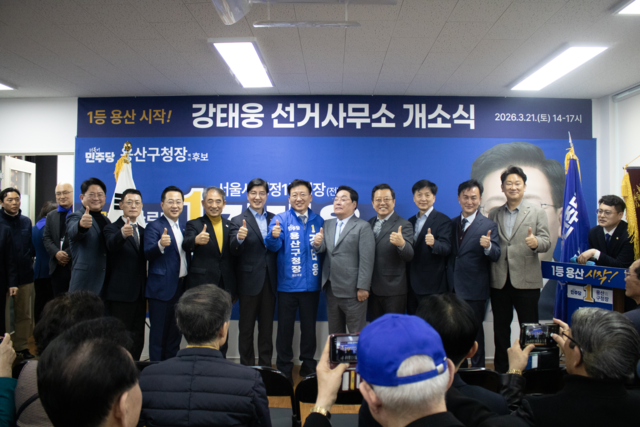 21일 오후 서울 용산구 두텁바위로1길 3, 3층에서 열린 강태웅 더불어민주당 용산구청장 예비후보의 선거사무소 개소식