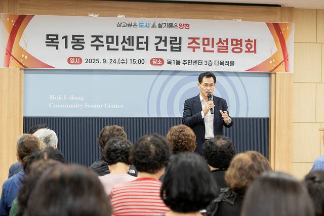 이기재 서울 양천구청장이 지난해 목1동주민센터 건립 주민설명회에서 주민들과 소통하고 있다. 양천구청 제공