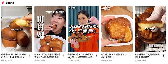 유튜브에서 유행 중인 '버터떡' 숏폼./화면=유튜브 캡처
