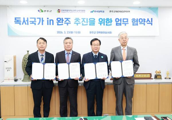 업무협약식./완주군