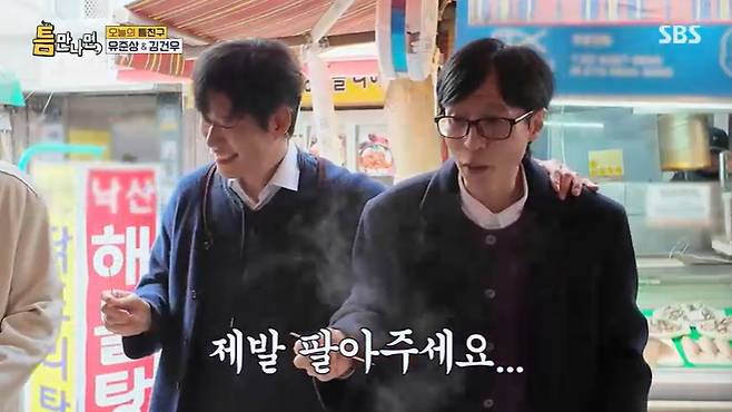 SBS '틈만나면,' 화면 캡처