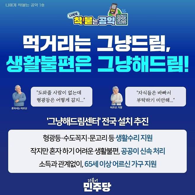 사진=더불어민주당 공보국 제공