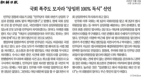 ▲ 24일자 조선일보 사설