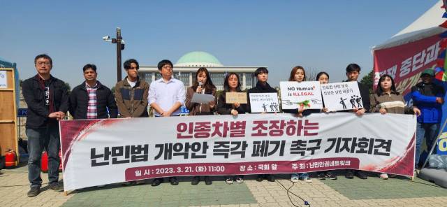 ▲2023년 3월 21일 국회 앞에서 이주인권단체들이 난민법 개정 반대 기자회견을 열고 있다. ⓒ난민인권센터