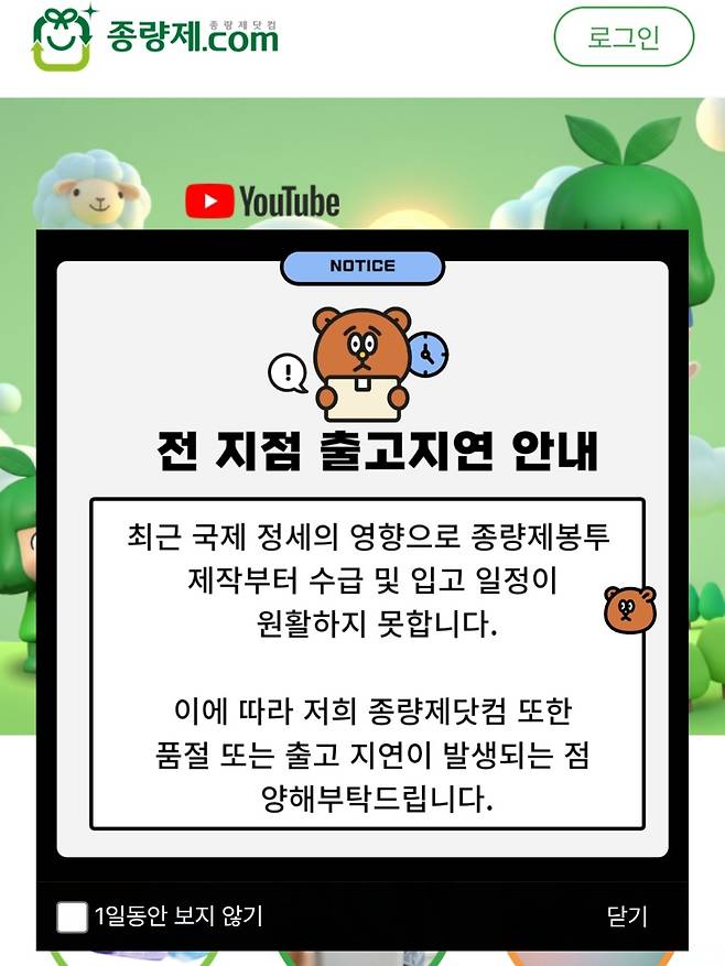 종량제봉투 품절 안내문. 종량제닷컴 홈페이지 캡처