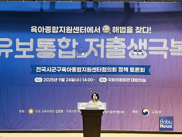 한국보육진흥원 조용남 원장이 2025년 전국시군구육아종합지원센터협의회 정책 토론회에 참석하여 축사를 하고 있다. ⓒ한국보육진흥원