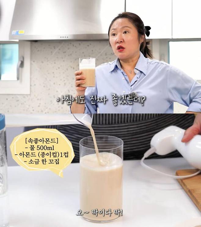 아몬드 음료는 아몬드와 물을 함께 갈아 간단하게 만들 수 있다. 사진=유튜브 채널 '김현숙의 묵고살자'